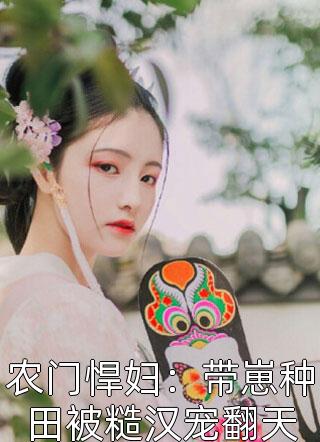 闪婚豪门：相亲对象是大佬全文版